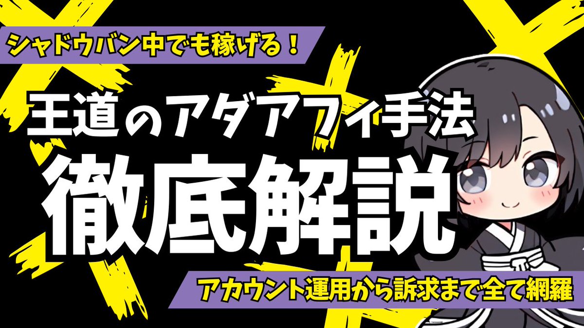 📣今日の20時を目安に出します📣

選手権、インプ稼ぎに疲れた人におすすめです。

0から解説してるのでアダアフィやったことない人でも何とかなるかと◎

僕のアカウントも見れるとか何とか...🤫