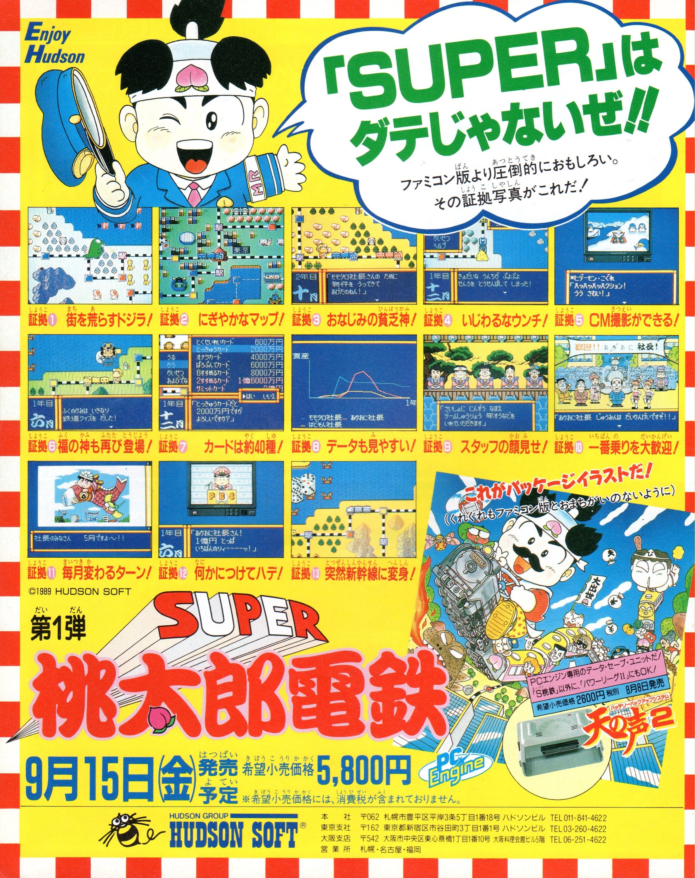 SUPER桃太郎電鉄(ポスター) SUPER桃太郎電鉄(ポスター) SUPER桃太郎電鉄(ポスター) Amazon.co.jp