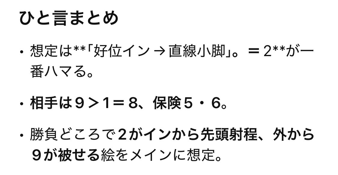 yarunan's tweet photo. 🎯ChatGPTによるセントライト記念予想
◎ 2 ピックデムッシュ
○ 9 ファイアンクランツ
▲ 1 ジーティーアダマン
☆ 8 レッドバンデ
△ 5 ヤマニンブークリエ
△ 6 ミュージアムマイル
買い目
三連複フォーメ：2 − 1,8,9 − 1,5,6,8,9
見解👇
#セントライト記念 #競馬予想 https://t.co/PPGvrGAuAL