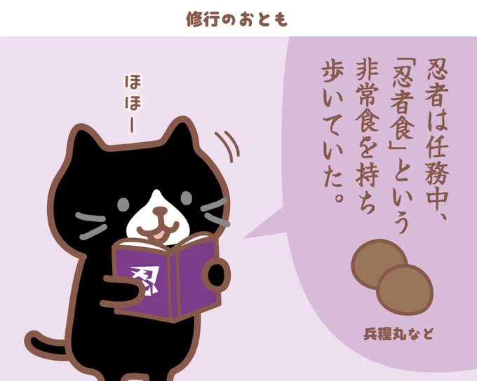 ✨🥷忍者めし×ふくふくにゃんこコラボ4コマ🥷🌟

忍者になるために修行中のクロ助…
万を持して忍者食デビュー!

【予告】
22日(ニンニンの日)#プレゼントキャンペーン を開催します✨
ご応募お待ちしてます✨

#忍者めし
#ふくふくにゃんこ 