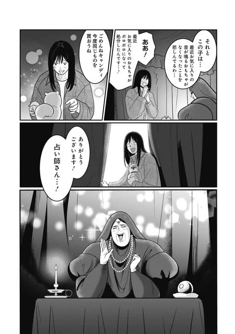 犬専用占い師になったミセス・のり子(3/4) 