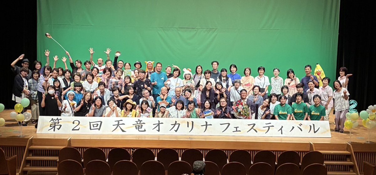 2025年9月14日（日）
第2回天竜オカリナフェスティバルを開催いたしました🌟
たくさんのご来場ありがとうございました🌈🐉

そして‼️
第3回天竜オカリナフェスティバル開催決定❣️2026年9月20日（日）シルバーウィーク5連休中日🩷よろしくお願いいたします🌟