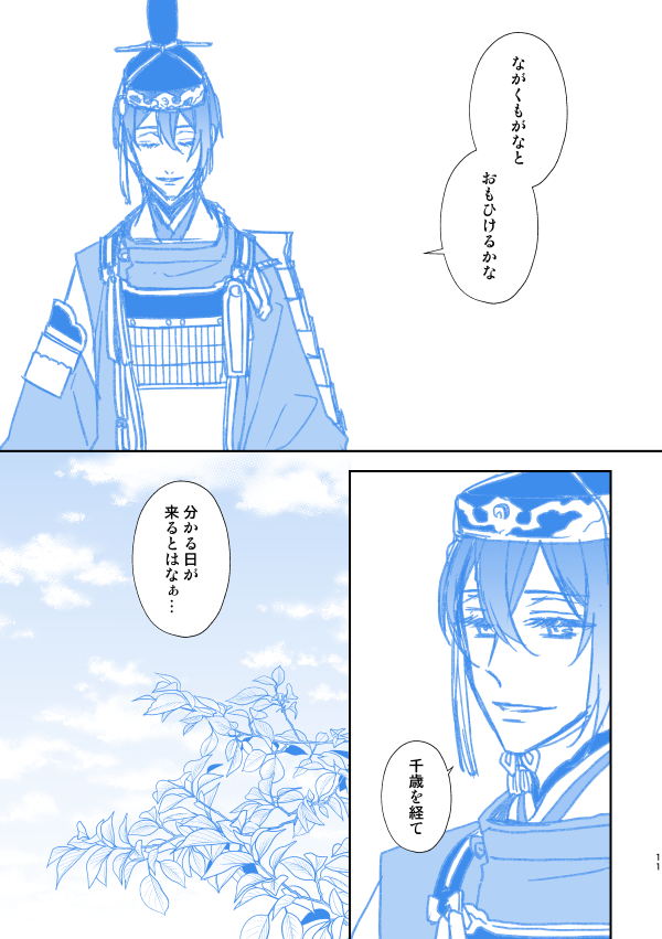 2/2
極三日月になって帰って来た時に真っ先にこの歌が脳内よぎったなぁと😌
※再掲 