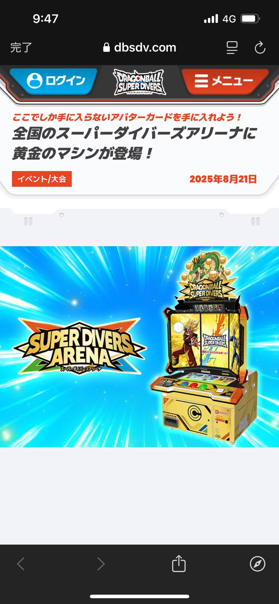 本日開始 金の筐体 ヒーローアバターカード ドラゴンボールスーパーダイバーズ〔金筐体✨🐉に挑戦❗️限定