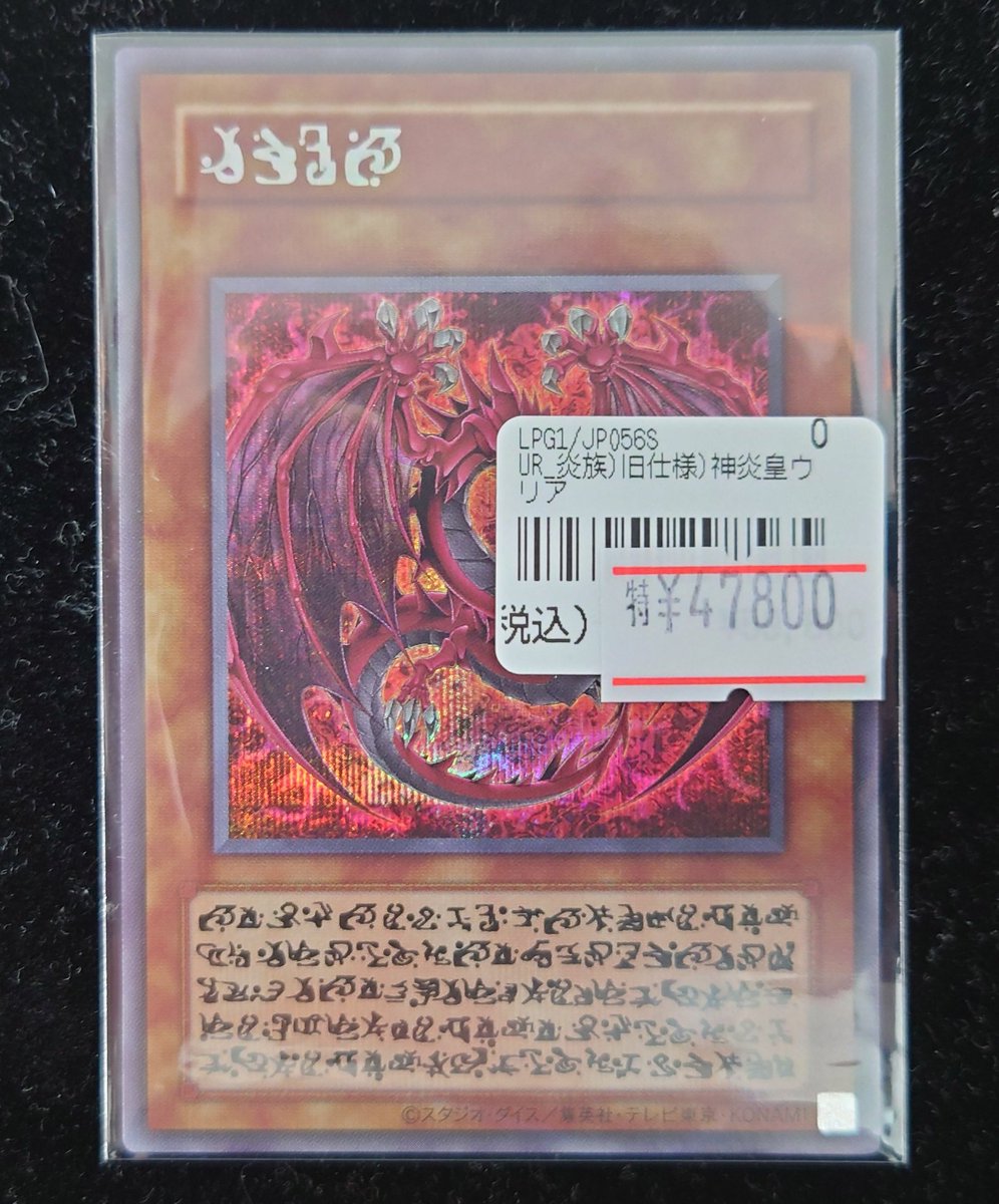 遊戯王　神炎皇ウリア シークレット　原作絵　絵違い　オシリスレッド 遊戯王【極美品】神炎皇ウリア 原作絵シークレット オシリ