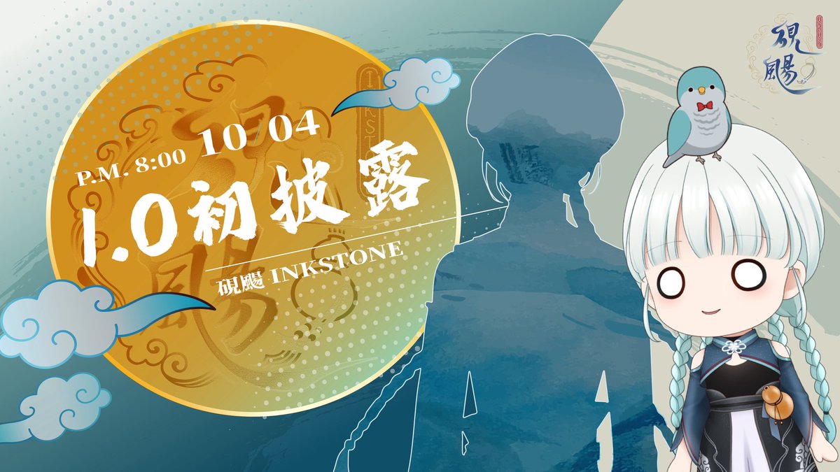 inkstone 硯颺 青花瓷硯在Twitch實況中 tweet media