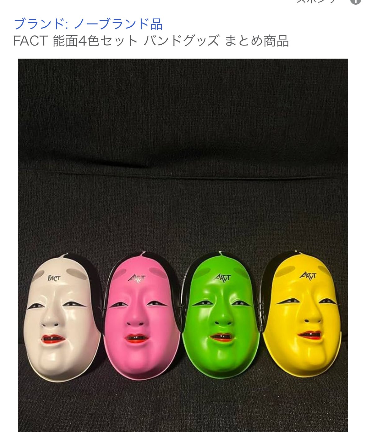 FACT 能面、キャップセット FACT能面 キャップ セット売り FACT 能面、キャップセット Amazon.co