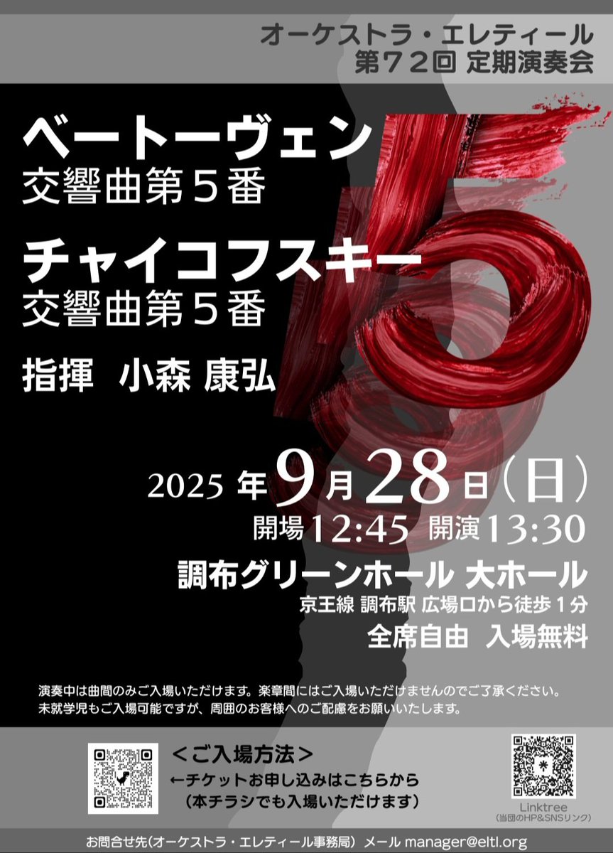 eltl1988's tweet photo. 【9/15置きチラシ】
本日クレセント・フィルハーモニー管弦楽団様@crephil の第45回定期演奏会にチラシを置かせていただきます。ありがとうございます。アメリカンプログラム🇺🇸、ご盛会を祈念しております。当日券有とのこと。ちなみに当団と同じ本番会場 #調布グリーンホール です。 https://t.co/HKkqNKHS4B
