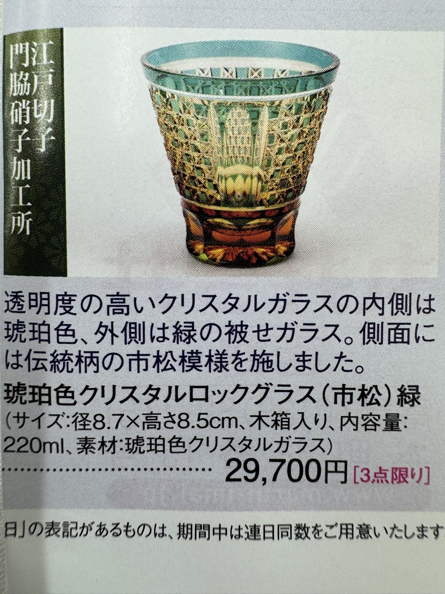 丸井今井函館電子7階催事場
営業時間
10時00分～18時30分
最終日17時閉場

#丸井今井函館店 
#江戸切子
#門脇硝子加工所
#片口
#ぐい呑
#ロックグラス
#イベント
#贈り物