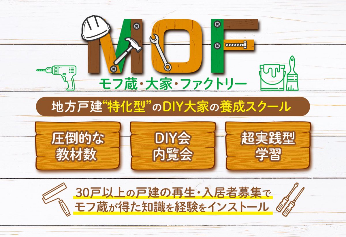 モフ蔵リフォーム𝕏 YouTuber大家 tweet media
