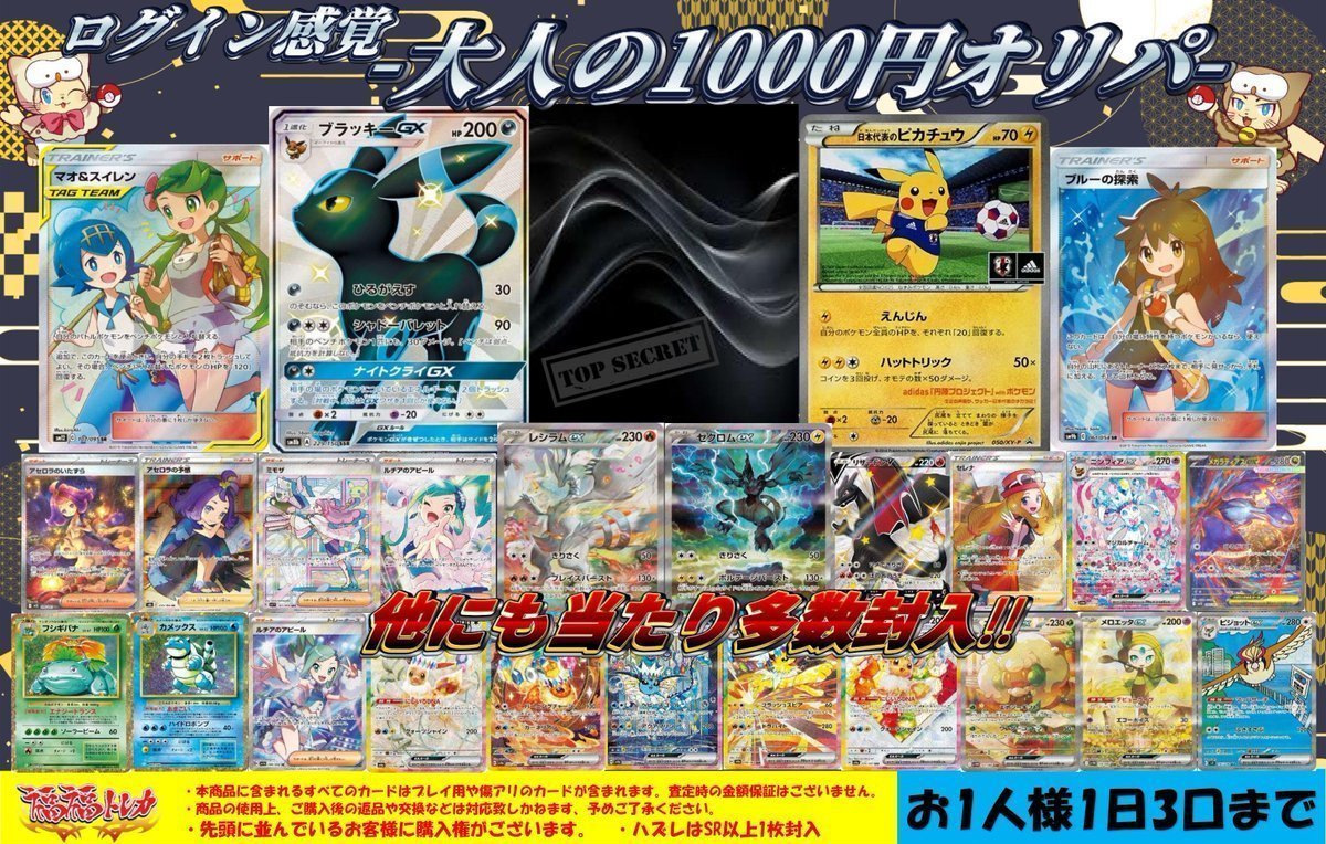 🦉福福トレカ池袋ポケモンカード専門店🦉 ログイン感覚 大人の1000円