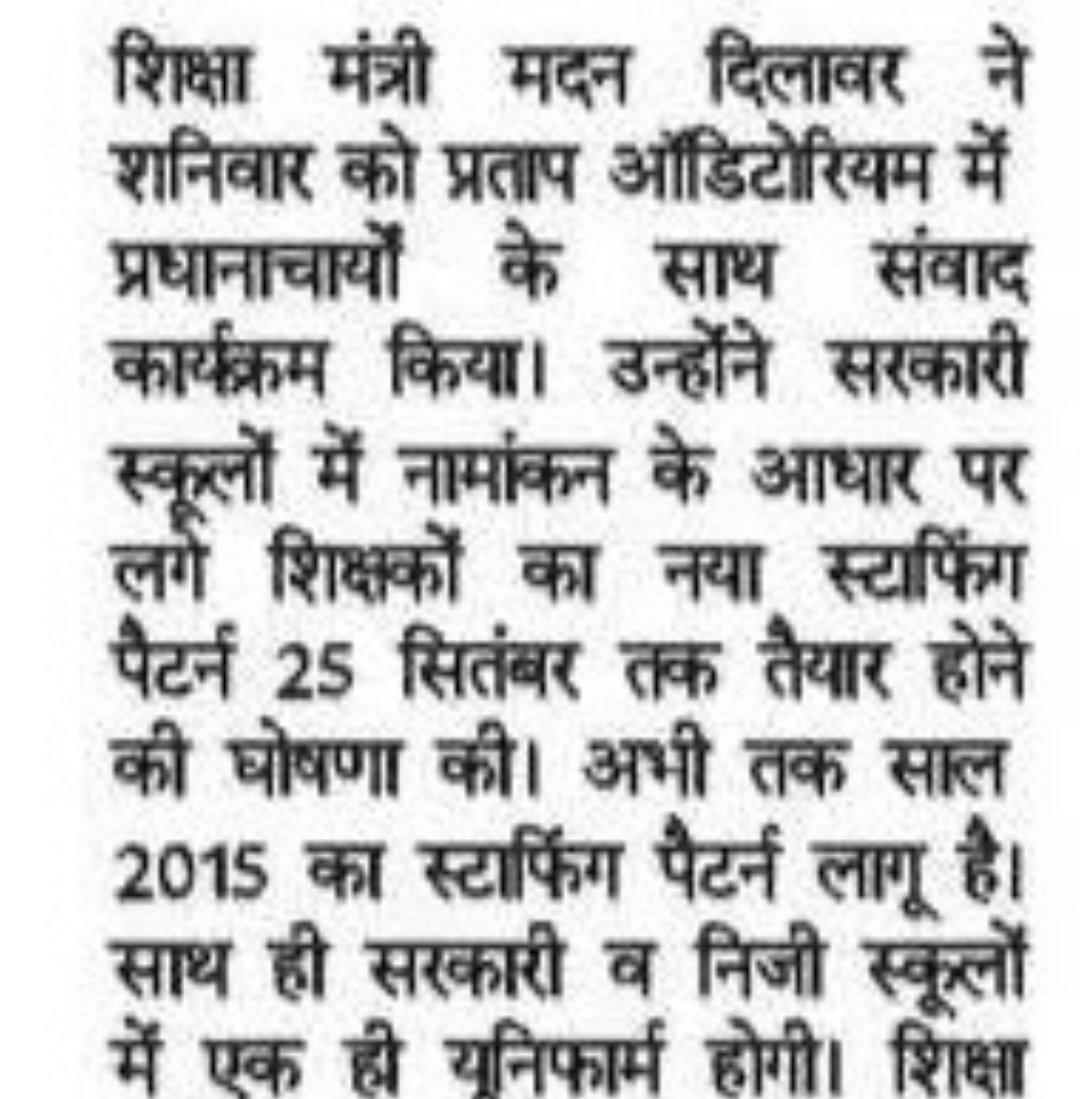 BHAGCHA93194264's tweet image. जब सभी संवर्गों में स्टाफिंग पैटर्न लागू किया गया है तो  पुस्तकालय संवर्ग में भी स्टाफिंग पैटर्न लागू होना चाहिए।
#StaffingPatternForLibrarians

@kamal_kanawaria @madandilawar @rajeduofficial @alokrajRSSB
@KumariDiya
@GajendraLIS