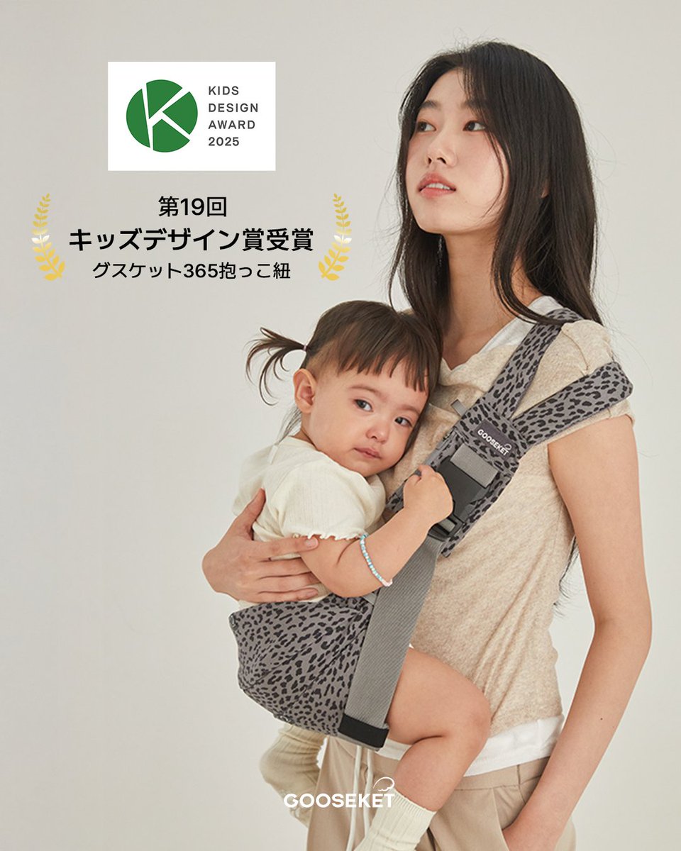 グスケット 365 スリング バッグ セット GOOSEKET 365 TODDLER SLING