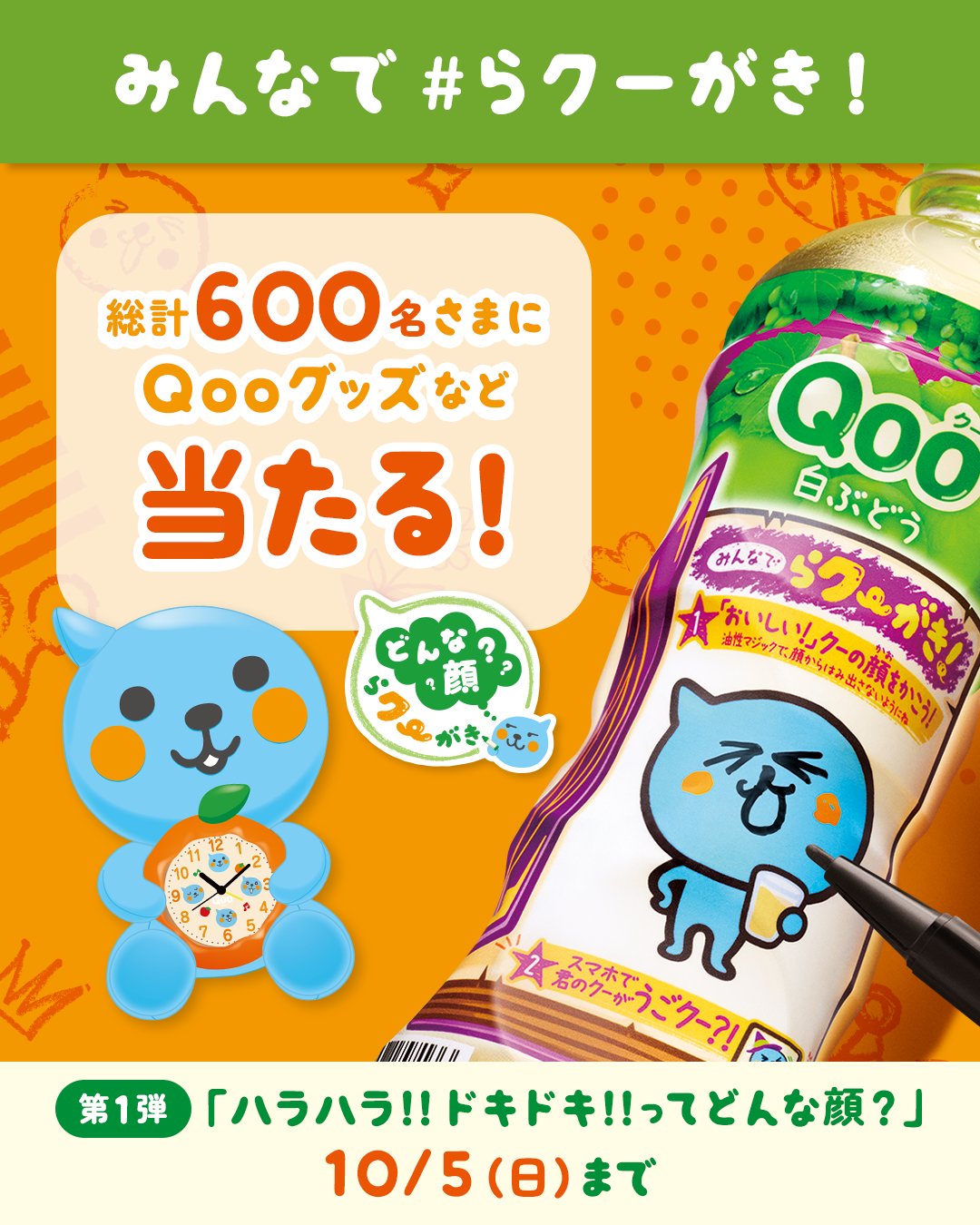 Qoo（クー）41点　うたう貯金箱　でかクー全種　おふろラジオ　バッグ 懸賞ラジオ Qooオレンジ・ジュース『お宝クー・グッズ/おふろ
