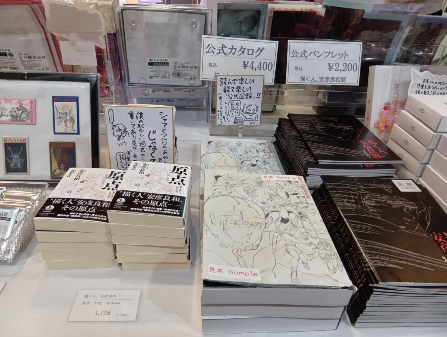 「描く人、安彦良和」 公式図録 未使用 新品 特別展「描く人、安彦良和」 公式図録 - メルカリ