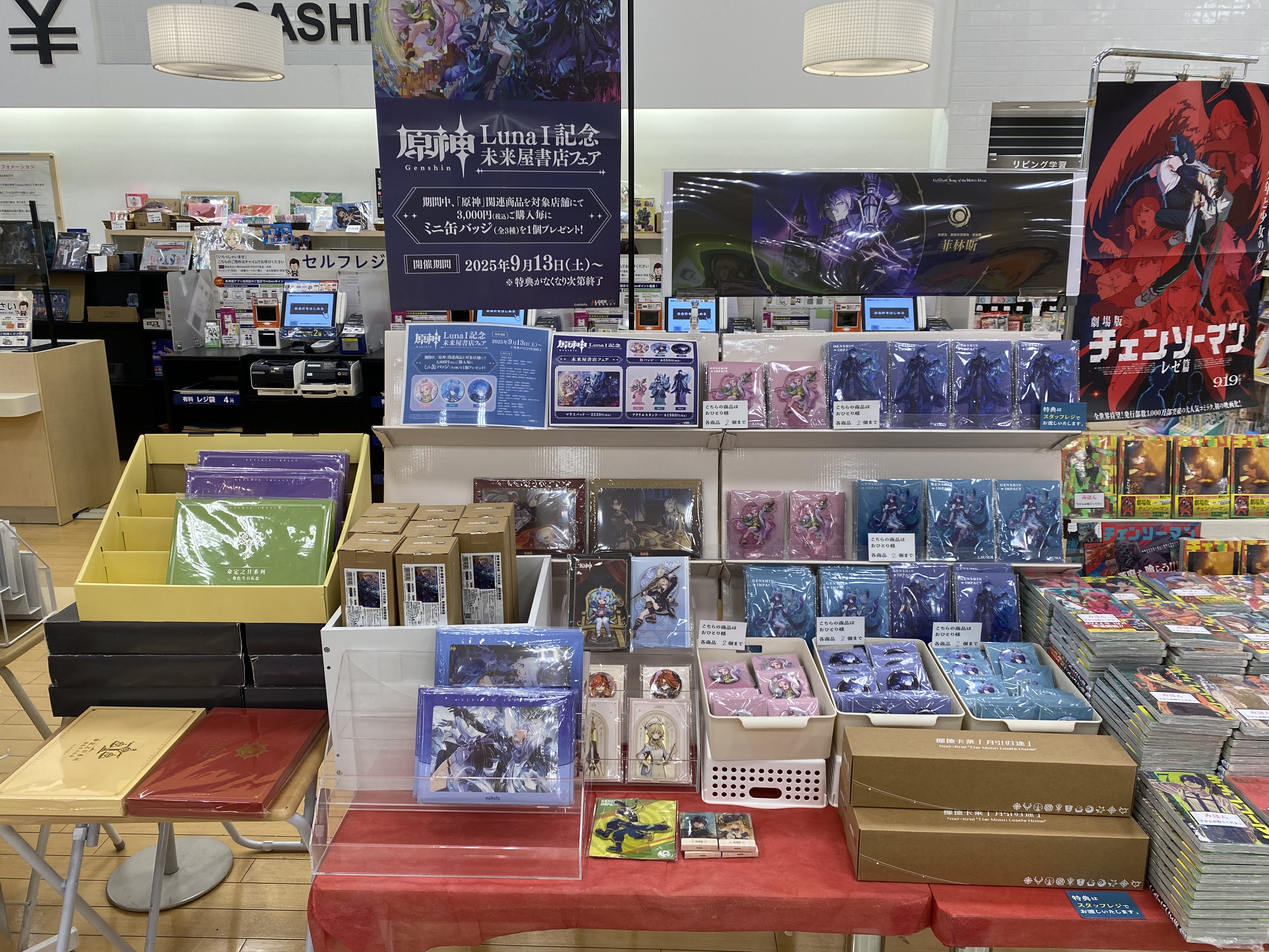 原神 Luna1 未来屋書店 特典缶バッジ 原神 未来屋書店コラボ 特典缶バッジ 9個 原神」LunaⅠ記念フェア 未来