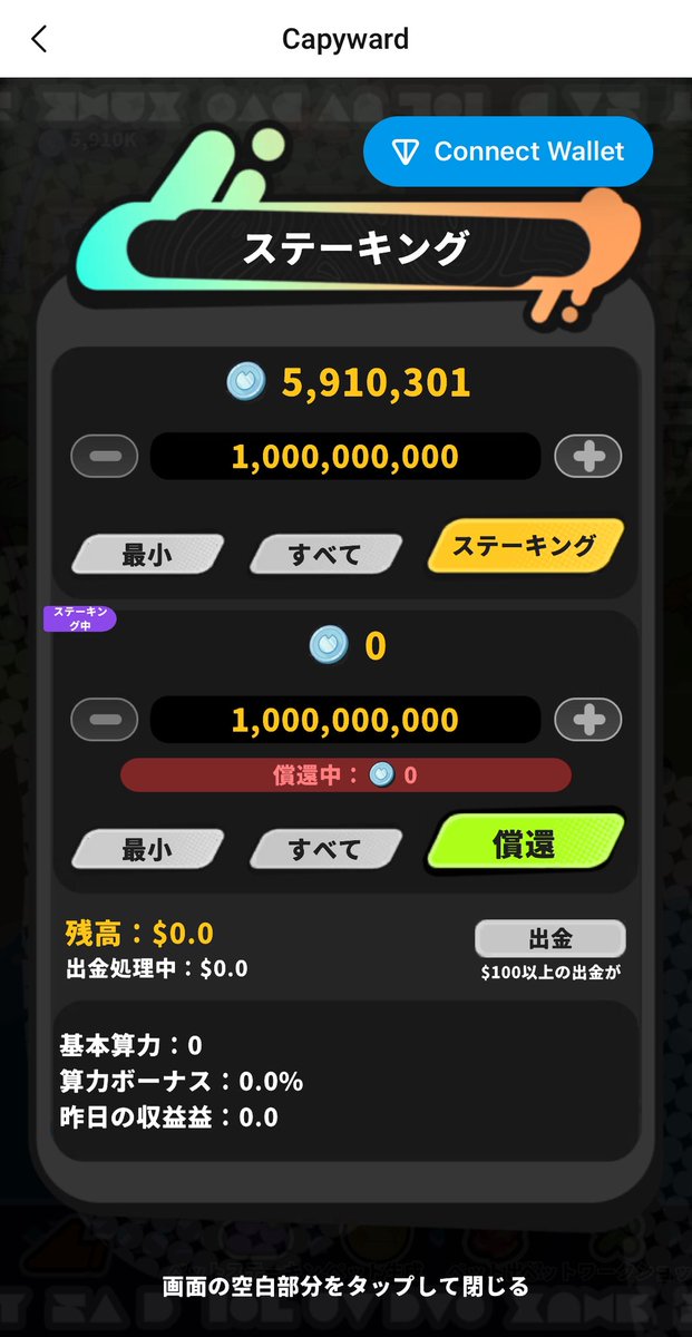 やっと🧢も赤までいけて、攻撃力も1万超えた🤤

ひとまず10億Cocoエナジー貯めて、ステーキングしてみよう😆

Capywardの情報はトレジャーで🤩
discord.gg/5WcyMFeNfU