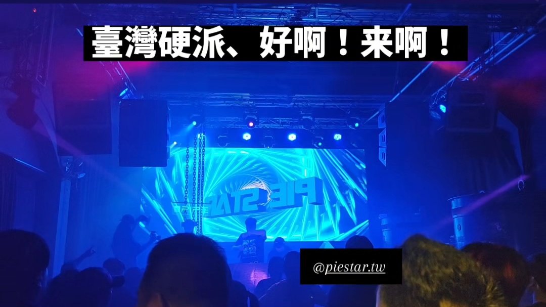 台湾ハードスタイルに淫夢吹き込むのやめろ