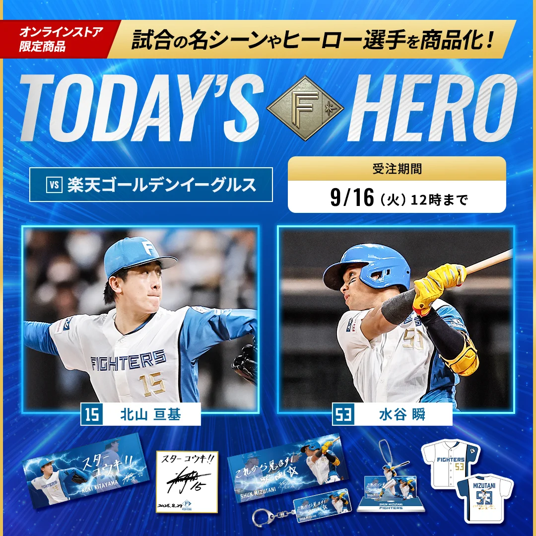 北海道日本ハムファイターズ グッズ【公式】 on X: 