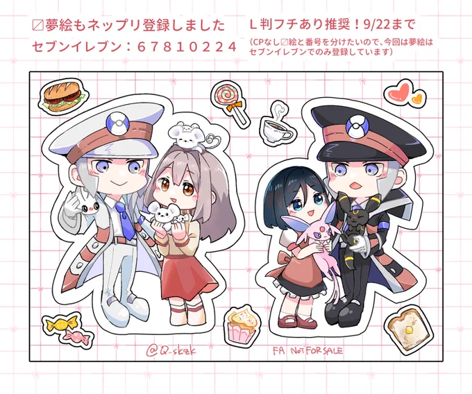 ⚠️夢絵 〼夢絵もネップリ登録してみました!引用元のCPなし〼絵と登録番号分けられるのが711の方だけっぽかったので、一旦今回は夢絵に関しては711だけでの登録とさせてください🙇🏻‍♀️ 