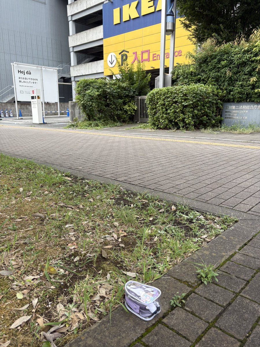IKEA立川の駐車場入口前で
拾いました！
この付近に置いてあります！
 #拡散希望