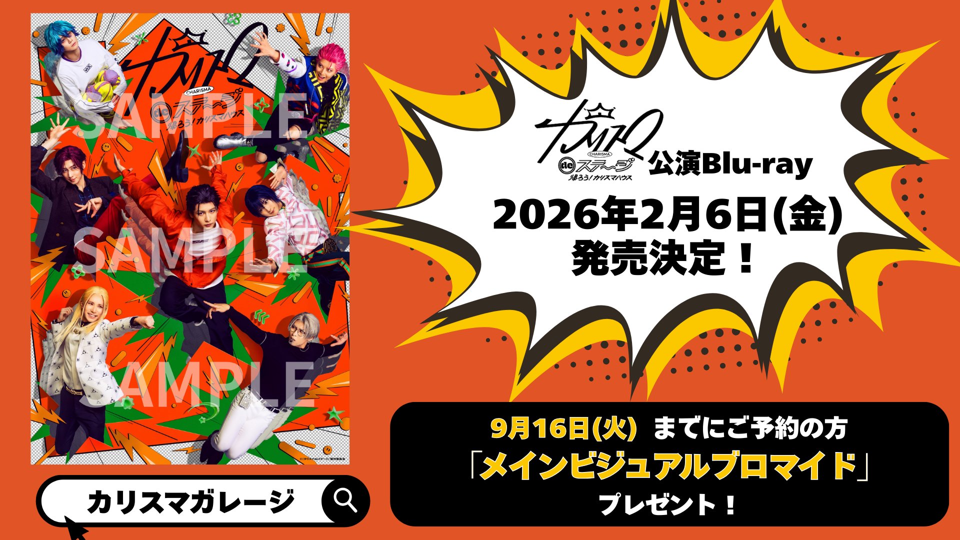 カリスマ カリステ 天堂天彦 クリアうちわ