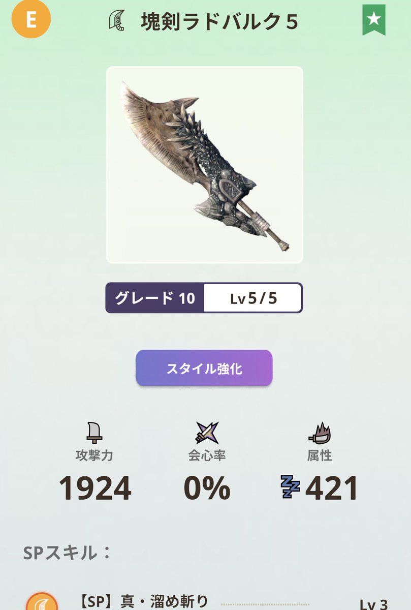 バルキン大剣完成したんだけど、スタイルチェンジはどっちの方がいいんだろうか…