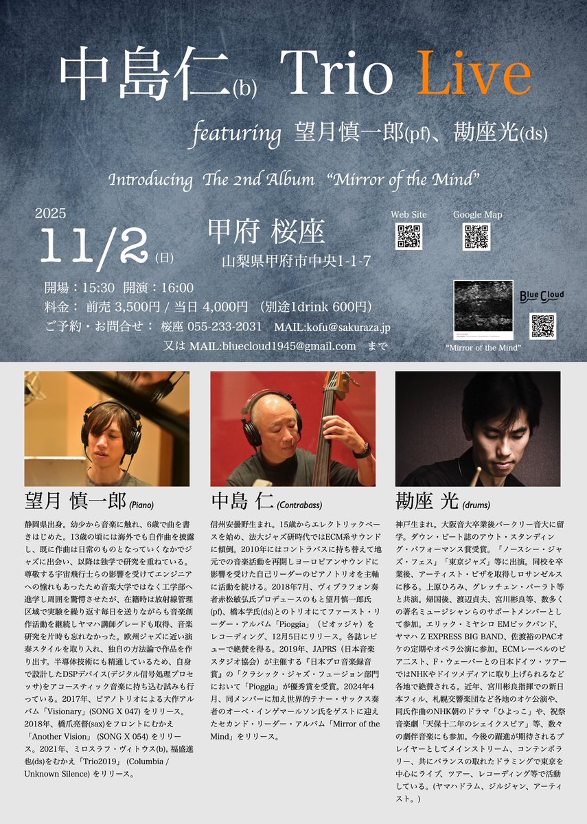 gnu_high's tweet image. 中島仁Trioが甲府市の桜座に初登場です！信州x欧州な唯一無二のサウンドを、是非山梨の方々にもお聴き頂きたいと思います。

11/2（日）　
桜座
山梨県甲府市
開場15:30  開演16:00
前売 3,500円 / 当日4,000円 （別途1drink 600円)
ご予約・お問合せ：甲府 桜座 055-233-2031 MAIL:kofu@sakuraza.jp