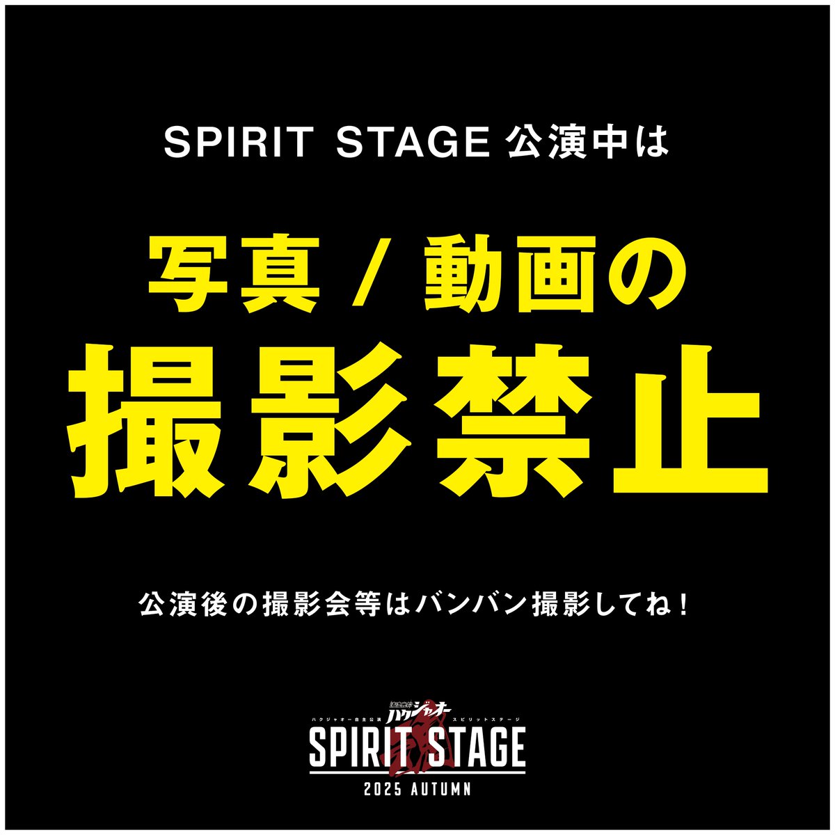 s_hakujaoh's tweet photo. 【スピステ今週末です!!】
いよいよ迫ってまいりました
9/21(日)開催のSPIRIT STAGE
ハクジャオーの新衣装お披露目の日です✨
ちなみに☝️
前日の9/20はハクジャオーのお誕生日!
めでたい2日間になりますねえ!!
いつも通り、各種お知らせを貼っておきますので
みておいてね!!
#スピステ https://t.co/J8l1HoS27h