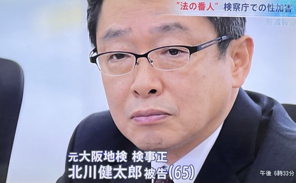 自民党総裁選を見てると腐った自民党政治に辟易するが、日本の検察も腐っている…

冤罪の袴田事件で58年も人の人生を蔑ろにしたのに「承服できない」とほざく畝本直美検事総長
方や、
性的暴行を認めながら『同意があると思った』と今になってぬかす北川健太郎元大阪地検検事正

お粗末すぎます！😩