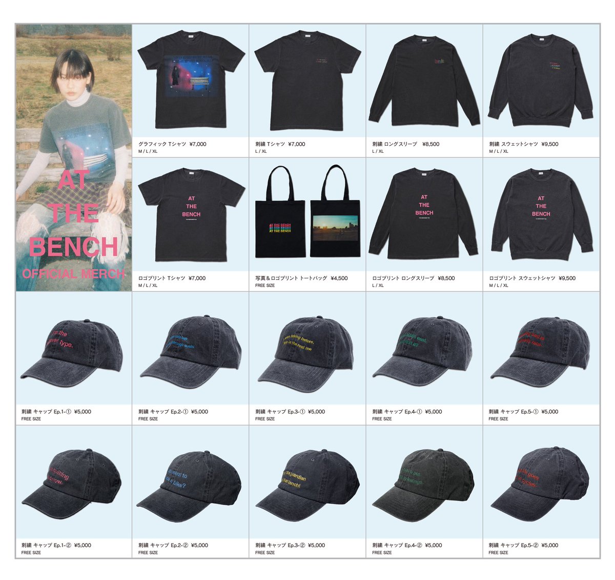 ポスター、パンフレットも販売されます！ #アットザベンチ