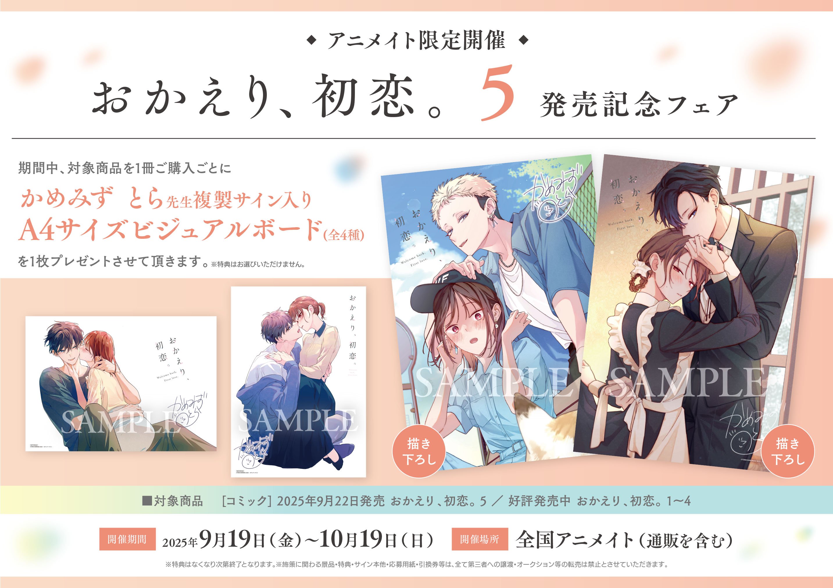 恋する鉄面皮5 発売記念フェア inアニメイト　直筆サイン入り複製原画 アニメイト那覇国際通り店 on X: 