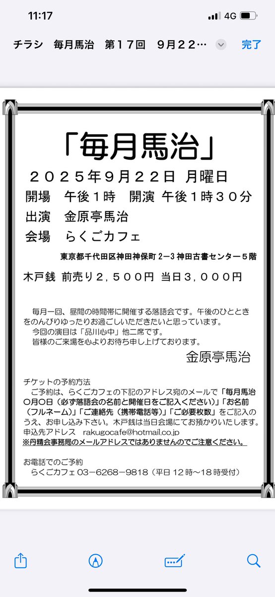 「毎月馬治」
来週の月曜日。
９月22日でーす。
今回は「品川心中」
宜しくお願い申し上げます🙇