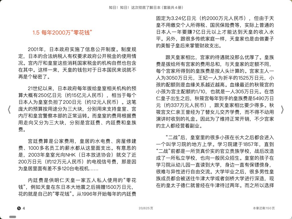 查了一下日本皇室一年总开销 15 亿人民币

不知道别人觉得怎么样，作为一个中国人我觉得不高😂