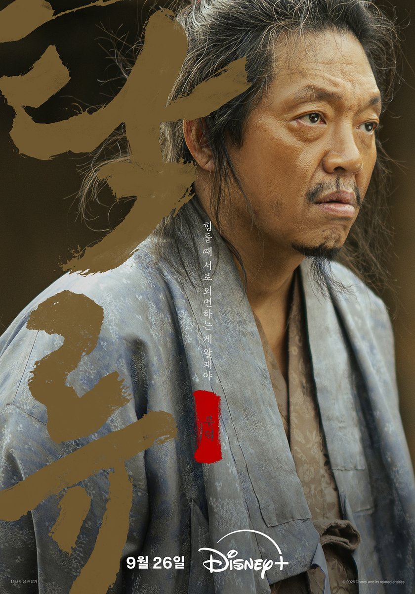 "우린 누굴 믿고 살아야 하는 겁니까?"

조선의 모든 돈과 물자가 모여드는 경강을 둘러싼,
사람답게 사는 세상을 꿈꾼 자들 🆚 짓밟는 자들

&lt;탁류&gt; 9월 26일 단독 공개

#탁류 #TheMurkyStream
#로운 #신예은 #박서함 #박지환 #최귀화
#추창민감독 #천성일작가
#디즈니플러스 #DisneyPlusKR