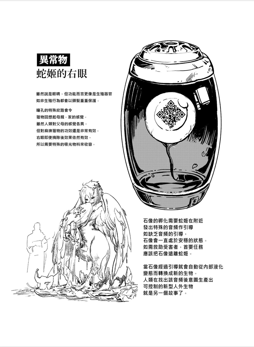 貼都貼了，也貼一下之前蛇姬本的設定.
有興趣的話可以在網上找找"宜家冬眠的蛇姬"看看~
香港還有少量實體本在"紙本分格"售賣~