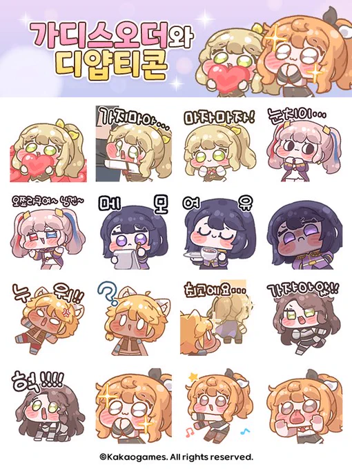 님드라.. (눈치..) 가디스오더 카톡임티 9월 24일 출시예정이래요 히죽히죽.. https://t.co/Ld0uRn4JU5 
