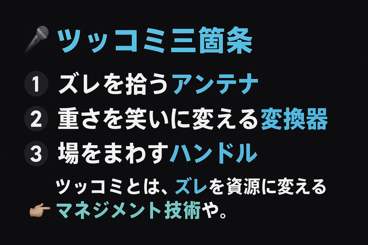 笑いをまわす技術は、チームをまわす技術になる。
その核心をまとめたのがこれ👇