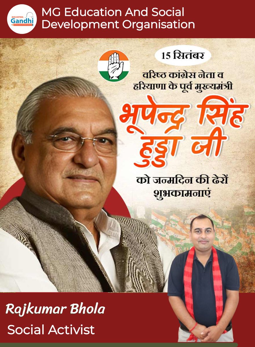 हरियाणा के पूर्व मुख्यमंत्री एवं जननायक नेता
चौधरी #भूपेन्द्र_सिंह_हुड्डा जी को जन्मदिवस की हार्दिक बधाई एवं शुभकामनाएँ।

प्रभु से प्रार्थना है कि आपको उत्तम स्वास्थ्य, दीर्घायु एवं जनसेवा का निरंतर अवसर प्राप्त हो।
आपका जीवन सदैव खुशियों और सफलता से परिपूर्ण रहे ।