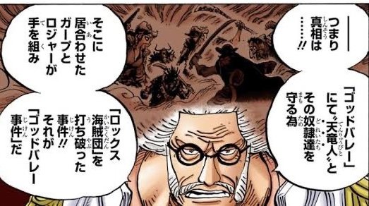 87time09's tweet image. あくまでも財宝のみが目的の
ロジャー海賊団と

目的の為なら人的被害が出ても
構わないロックスが対立した
感じかな

全てを破壊するロックスを
ロジャーとガープが止めたのかな

そして、シャッキーは
ロジャー海賊団が連れ去って

ティーチはくまの能力で
飛ばされたとかかな

#今週のワンピ