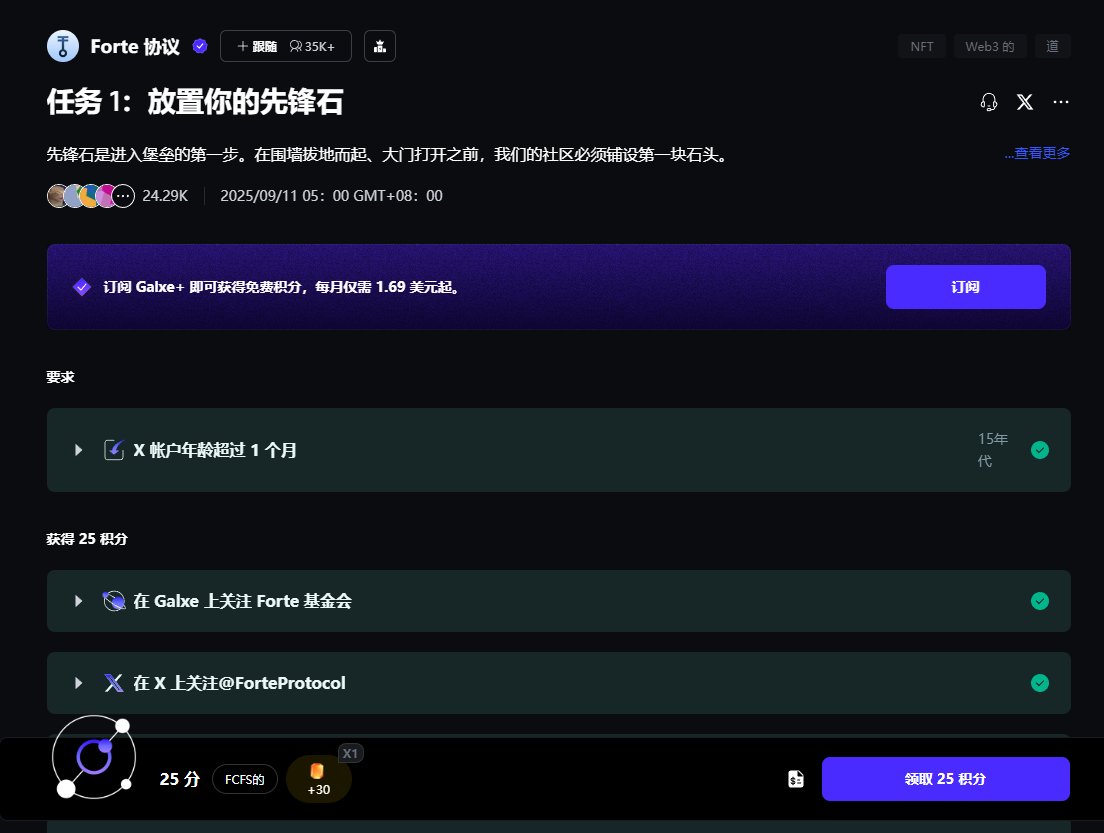 duola_eth's tweet photo. 参与下 @ForteProtocol 出了第一个任务，好老的项目了

21年两轮融了9.1亿美金，现在怎么看都有点虚

官方说是早期参与者，纯防身吧

需要推特注册超过1个月，剩下的都是假任务

https://t.co/QOxgS68vx5 https://t.co/KAWtLLVY6N