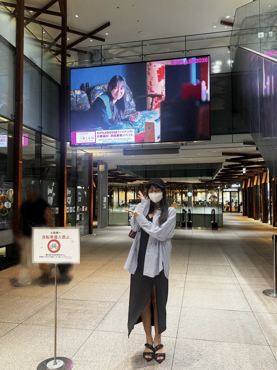 おはよ！

本日は　#ミスFLASH2026 ファイナリストお披露目・所信表明です！
くるみらしく楽しく頑張る〜！
見に来てくださる方も配信で見てくれる方も楽しもうね！♡

ビジョン見てきました！くるみがいた！
嬉しい〜！！♡今日までなのでみんな見てね！