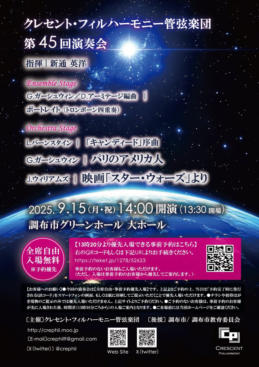 crephil's tweet photo. 第45回演奏会当日となりました🎶
当日席も十分余裕がございます✨️ご予約のない方もぜひお気軽にお越しくださいませ♪
※13:20より事前予約のお客様が優先入場、その後に当日席の入場をご案内します。

さて、これからステリハです…！
#調布市グリーンホール #スターウォーズ #全席自由 #入場無料 https://t.co/QDZTrpMRY0