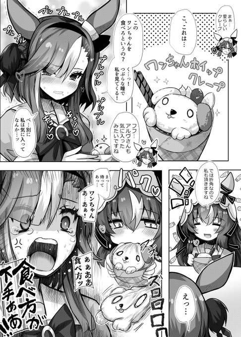 ワンちゃんホイップを食べる事が出来ないアドマイヤグルーヴと食べるスティルインラブ 