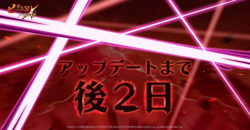 【公式】 七つの大罪 ～ 光と闇の交戦（グラクロ）～ tweet media