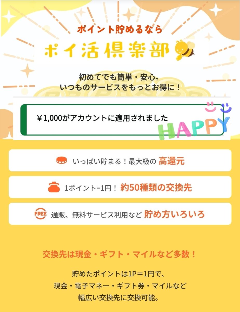 ポイ活倶楽部 (@poikatsuclub) 様 会員登録をしてCPに参加 🪐⋆ « 𝖺𝗆͜𝖺͉𝗓𝗈𝗇ギフト500円 »  をいただきました😌🙏🏻 ̖́- ⋆ショッピングやゲームでサクッと ポイントが貯まる(1ポイント＝1円) ⋆貯まったポイントは、ドットマネー経由で色々交換できる  とっても簡単で ...