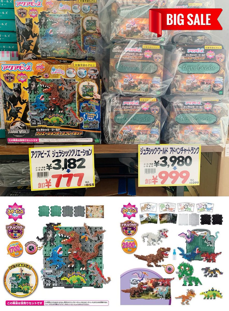 特価玩具】 🚨衝撃価格🚨 『ジュラシック・ワールド』恐竜セット 定価
