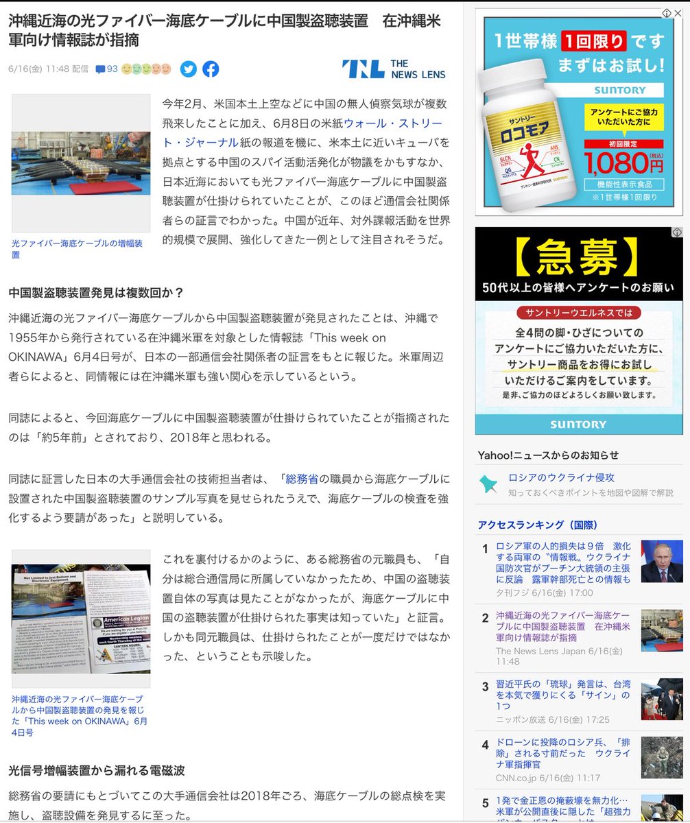 2023年6月にTNL JAPANで「沖縄近海海底ケーブルから中国製盗聴装置」を報じた際、「トンデモ記事」だと騒いだ皆さんは何か言うことがあるはず
nikkei.com/article/DGXZQO…