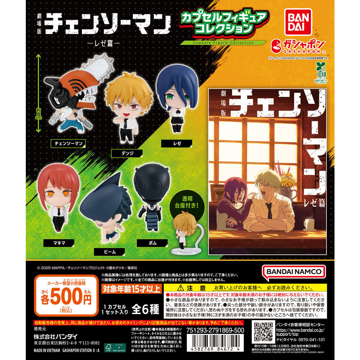 チェンソーマン グッズ&情報 on X