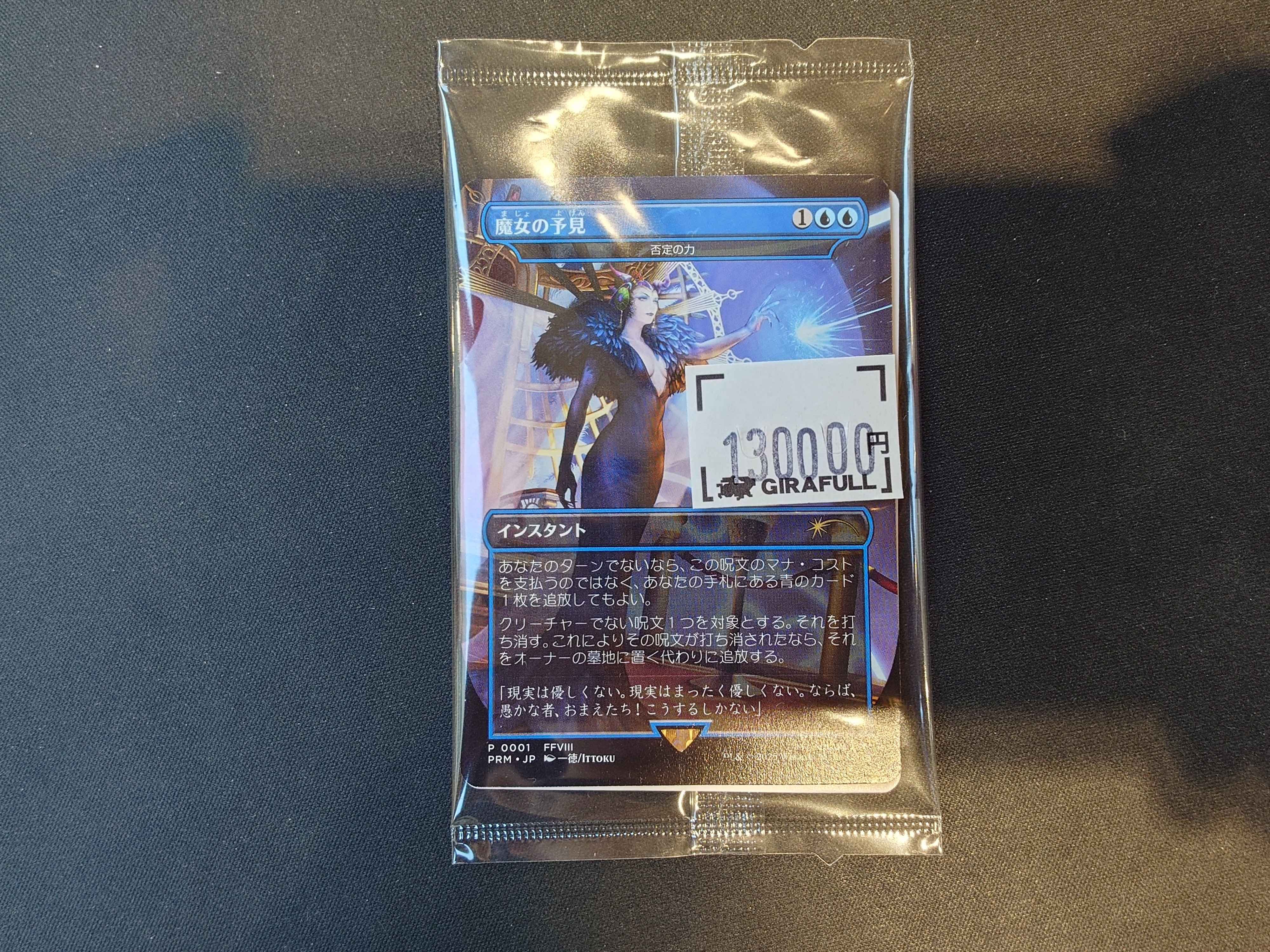 【MTG】魔女の予見　2枚セット MTG】魔女の予見 2枚セット 東京MTG - TokyoMTG.com on X: